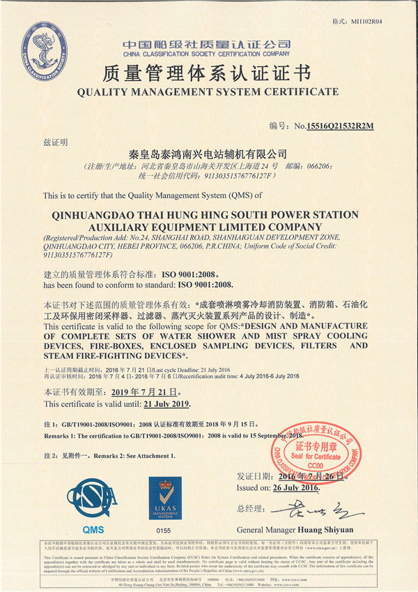 質量管理體系認證證書