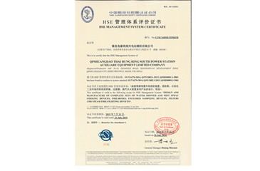 HSE管理體系評(píng)價(jià)證書